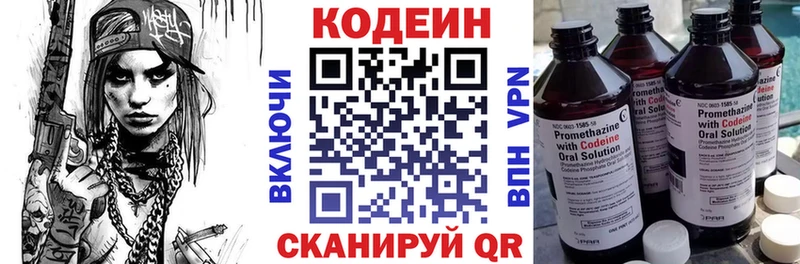 Кодеин Purple Drank  купить наркотики цена  Рудня 